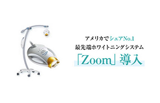 ホワイトニング